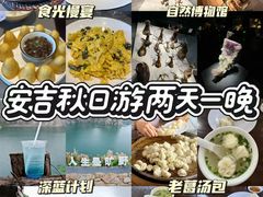 -食光慢宴·安吉土菜馆