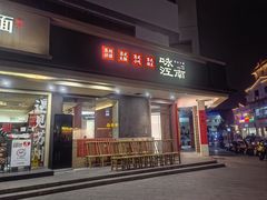 -咏江南·苏式火锅·苏州评弹(观前街店)