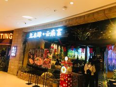门面-兰木肆·云南菜(龙湖U城天街店)