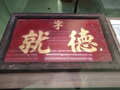 -珠海市博物馆