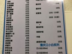菜单-大槐树烤肉馆