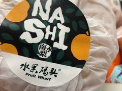 -鲜丰水果(仙霞路店)