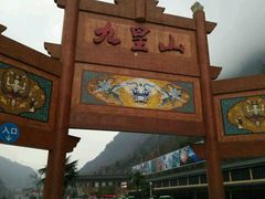 -九皇山景区