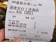 账单-姜虎东白丁烤肉(恒隆广场店)
