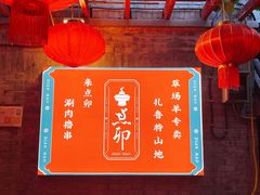 -顺承小院儿