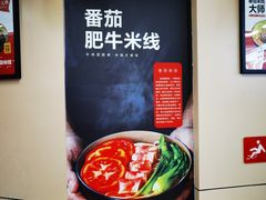 -官人桥番茄米线(温江行署店)