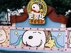 -史努比缤纷世界