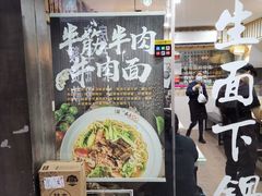 -二扁私房面馆(崂山路店)