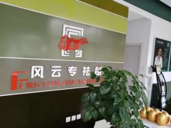 -风云专祛痘全国连锁机构