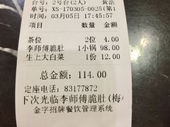 账单-李师傅脆肚(梅林店)