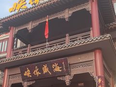 -映像威海·海鲜味道(市区店)