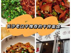 -老顺兴干拌面(雨花亭店)