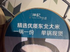 -坤记味道(新华城市广场店)
