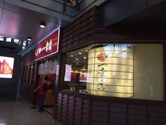 -博多一幸舍(侨福芳草地购物中心店)