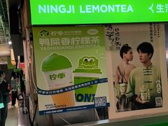 -柠季·手打柠檬茶(静安大悦城北座B1店 )