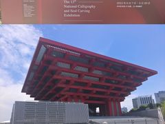 -中华艺术宫(上海美术馆)