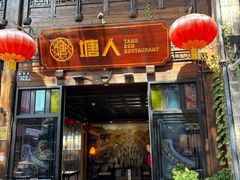 -塘人·老底子宁波菜小馆(南塘老街店)