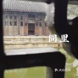 同里｜苏州园林名录中的名园～