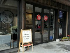 门面-品渔味湖鲜馆(拈花湾店)