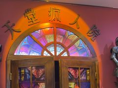 -恐怖游戏(湖滨店)