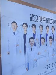 -武汉美莱整形美容医院