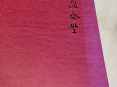 -鼎泰丰(嘉年华•海信广场VILLAGE店)