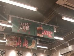 大堂-东排食堂长沙小吃大排档(五一广场店)