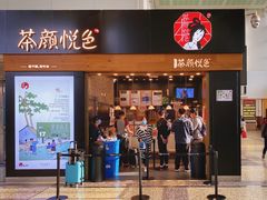 门面-茶颜悦色(五一里1号口店)