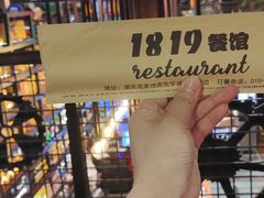 -1819餐厅·团队聚餐·烤串·精酿