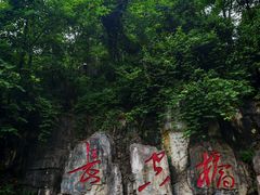 -娄山关景区