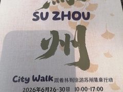 -苏州文庙(姑苏区)
