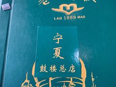 -老毛手抓·盐池滩羊非遗手抓(宁夏总店)
