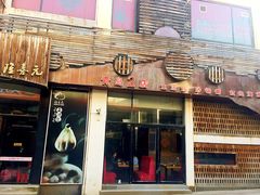 门面-隆喜元鱼汤包·海鲜(中联广场店)