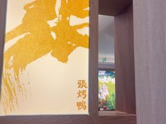 -张烤鸭·川菜·非遗冒烤鸭(青石桥店)