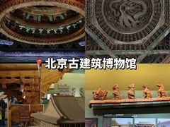 -北京古代建筑博物馆