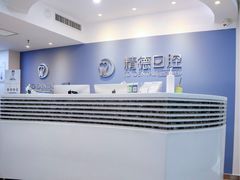 -精德口腔·种植修复·儿牙中心(财富中心店)