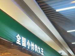 -费大厨辣椒炒肉(7mall店)