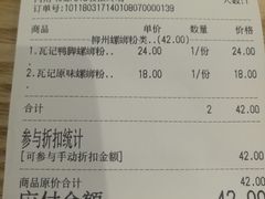 账单-瓦记米粉(东鼓道店)