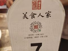 -一楼食业·美食人家