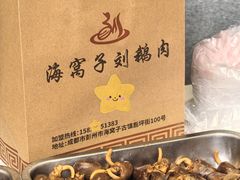 -海窝子刘鹅肉(总店)