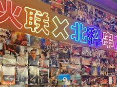 -火联烧烤(学院路创始店)