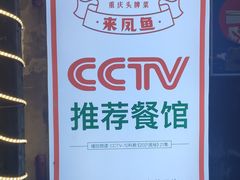-聂发财重庆江湖菜(解放碑店)