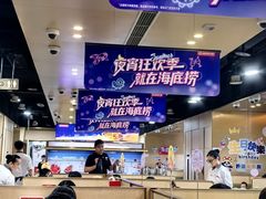 -海底捞火锅(贵和购物中心店.原鲁能城店)