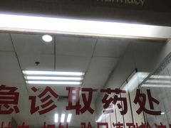 急诊药房-广州中医药大学第一附属医院(总院)