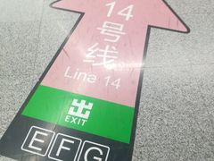 -蒲黄榆(地铁站)