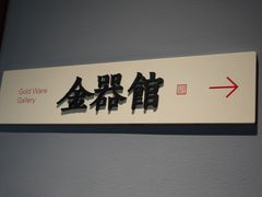-上海观复博物馆