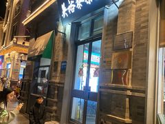 -吴裕泰茶庄(前门大街店)