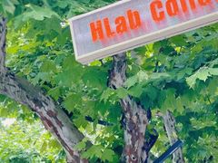 -欧邑咖啡小站 HLab Coffee