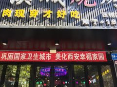 -汉城烧烤(西稍门劳动路店)