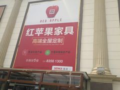 -长虹家具世界(渭水道店)